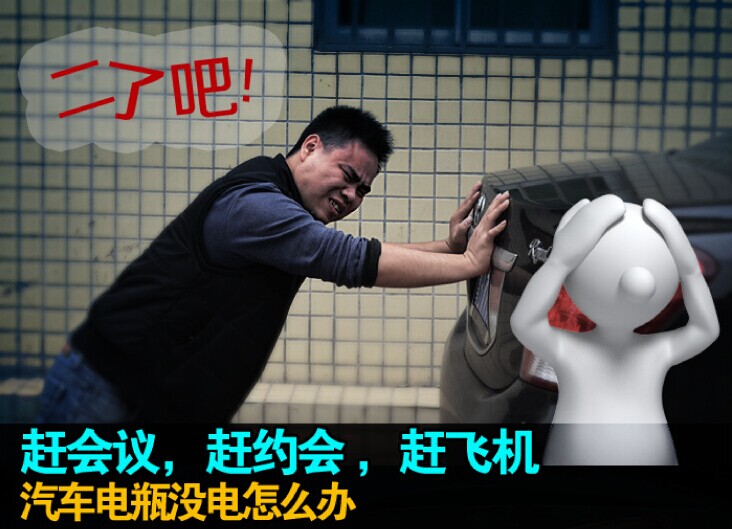 汽車沒電怎么辦？