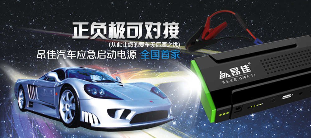 A5汽車應(yīng)急啟動電源可正負極對接
