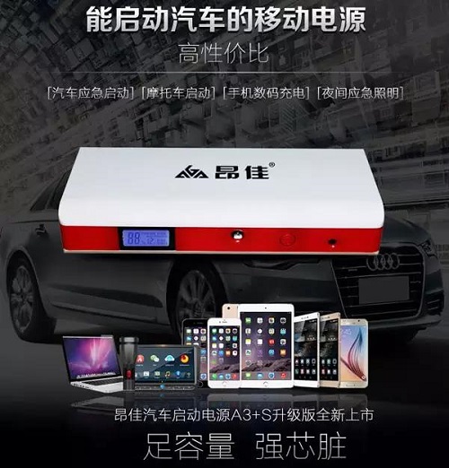 昂佳多功能汽車應(yīng)急啟動電源 昂佳多功能汽車應(yīng)急啟動電源